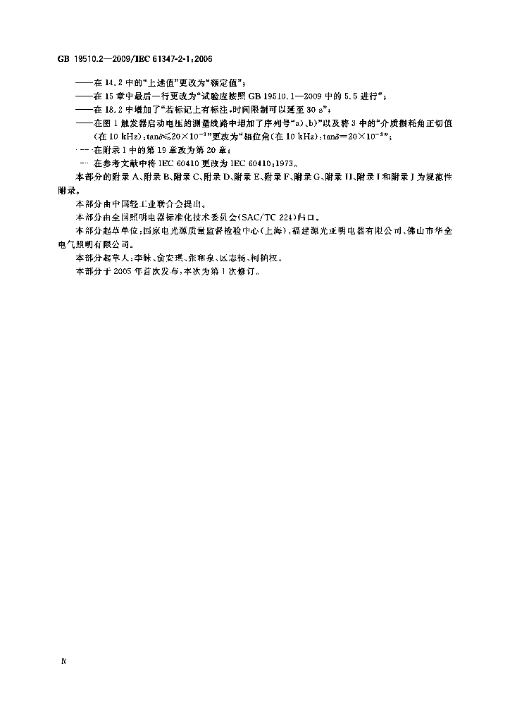 GB 19510.2-2009 标准预览