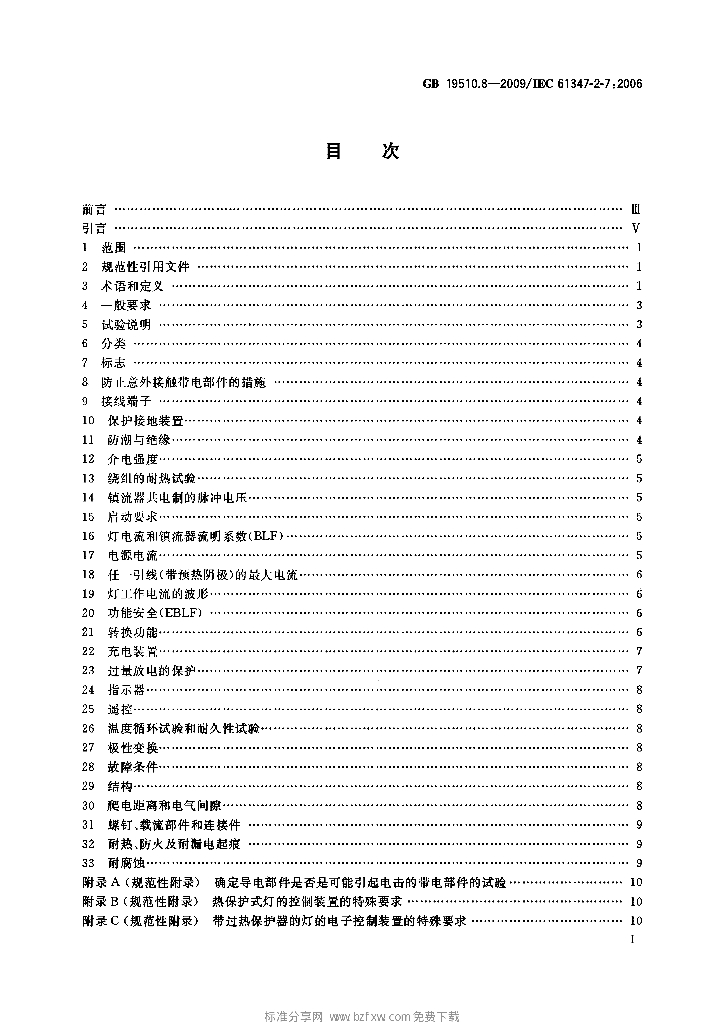 GB 19510.8-2009 标准预览