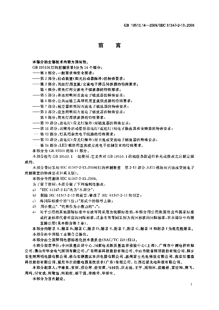 GB 19510.14-2009 标准预览