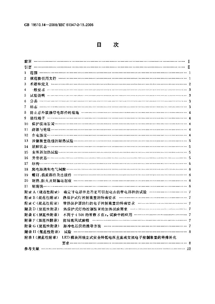 GB 19510.14-2009 标准预览