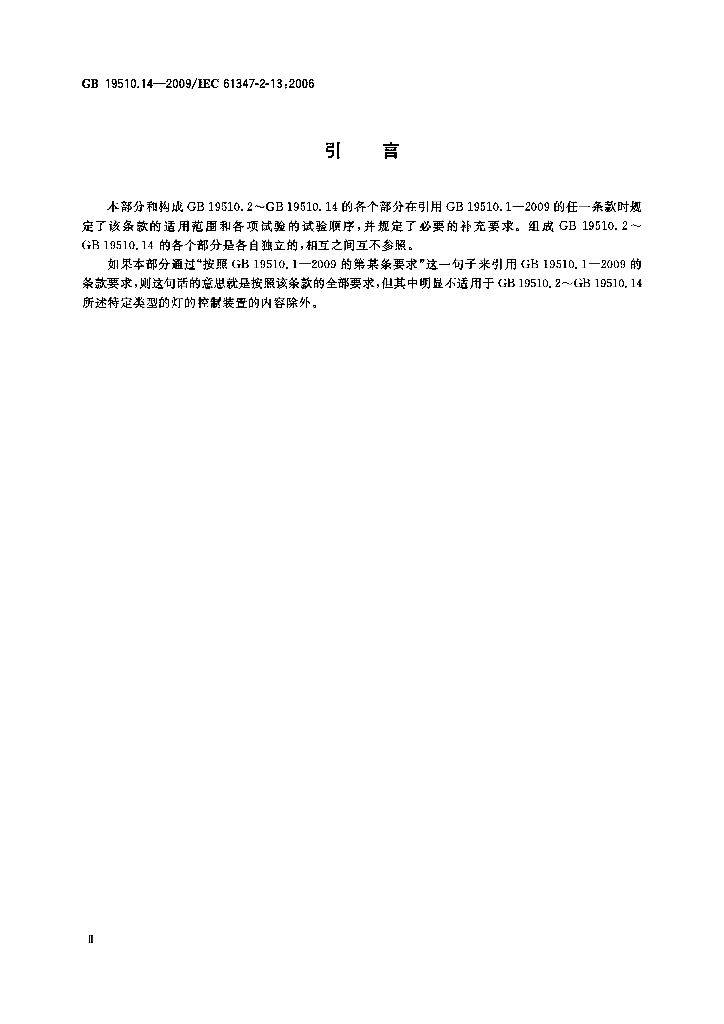 GB 19510.14-2009 标准预览