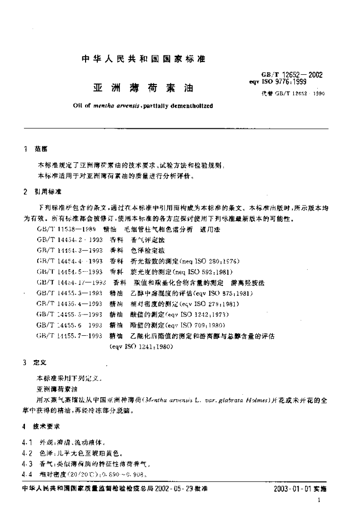 GB/T 12652-2002 标准预览