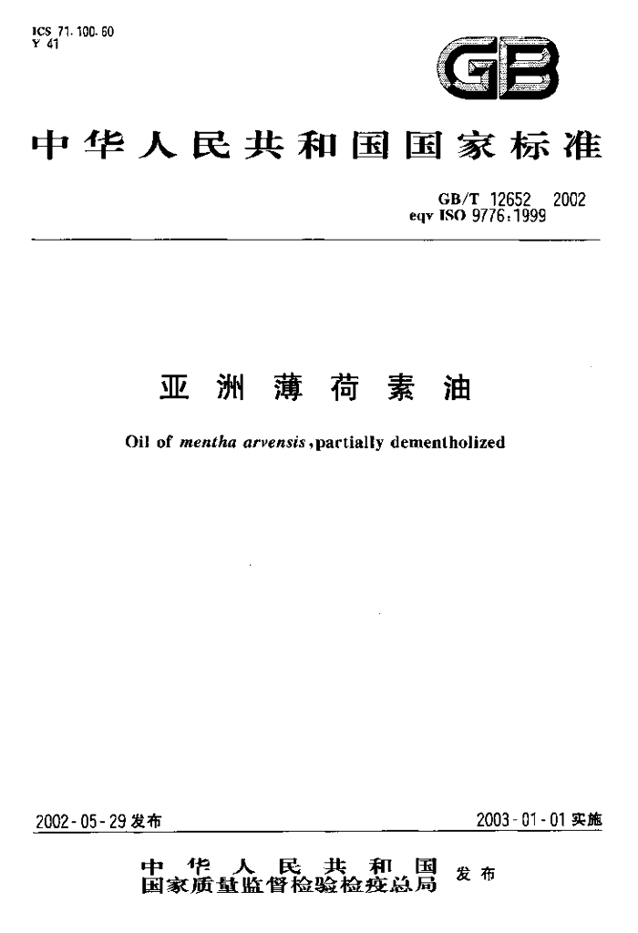 GB/T 12652-2002 标准预览