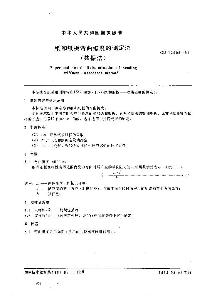 GB 12909-1991 标准预览
