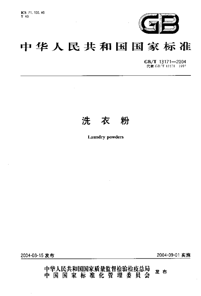 GB/T 13171-2004 标准预览