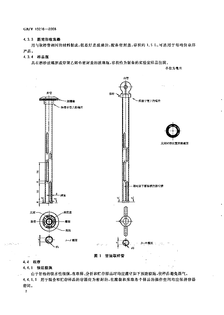 GB/T 13216-2008 标准预览