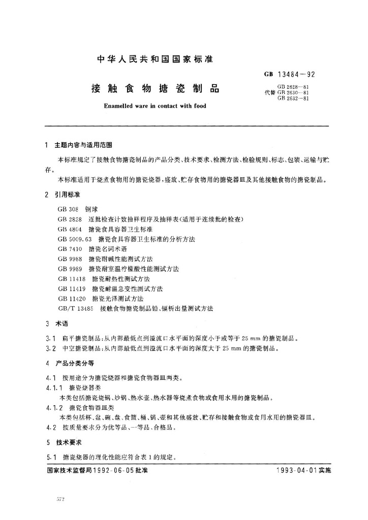 GB 13484-1992 标准预览