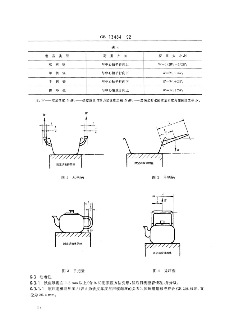 GB 13484-1992 标准预览