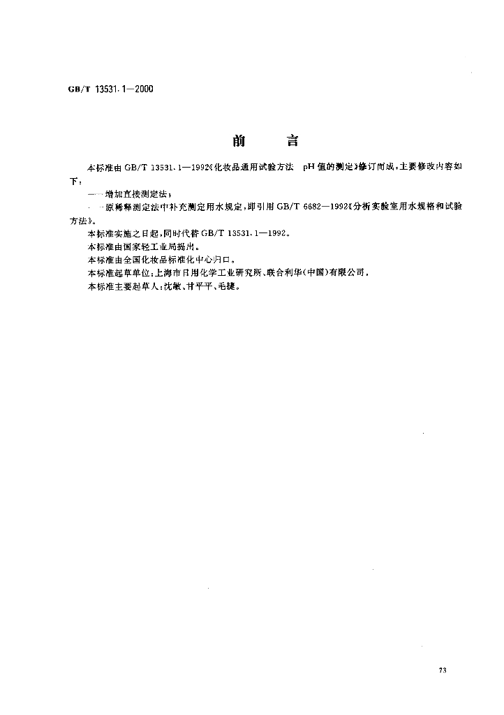 GB/T 13531.1-2000 标准预览