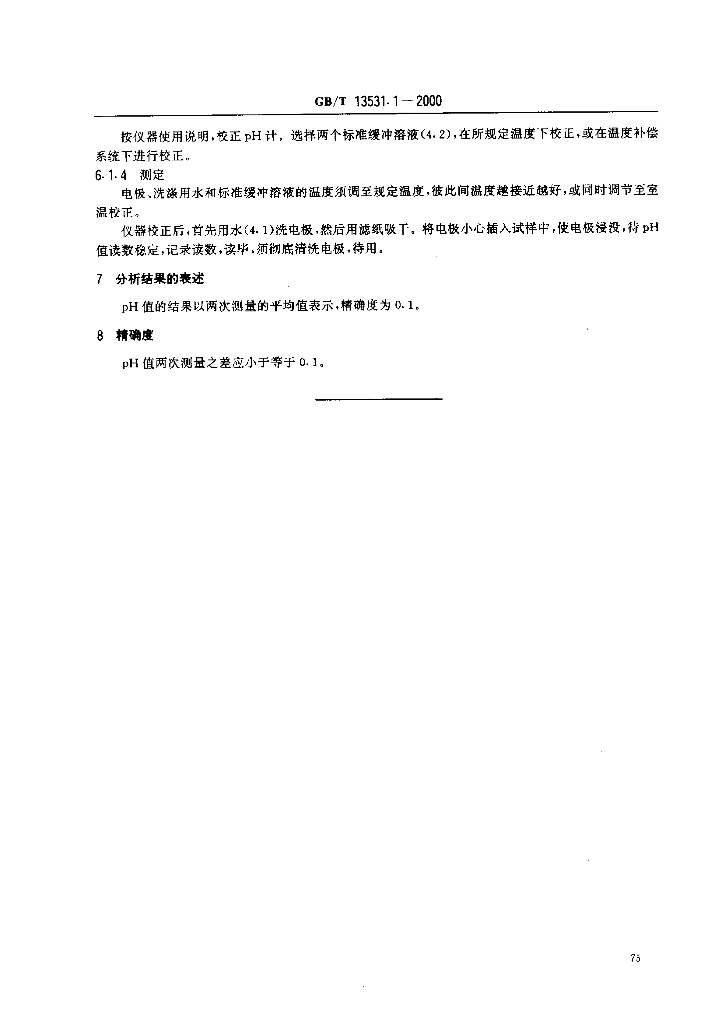 GB/T 13531.1-2000 标准预览