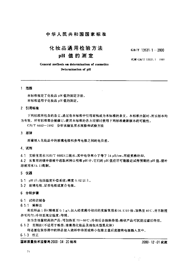 GB/T 13531.1-2000 标准预览