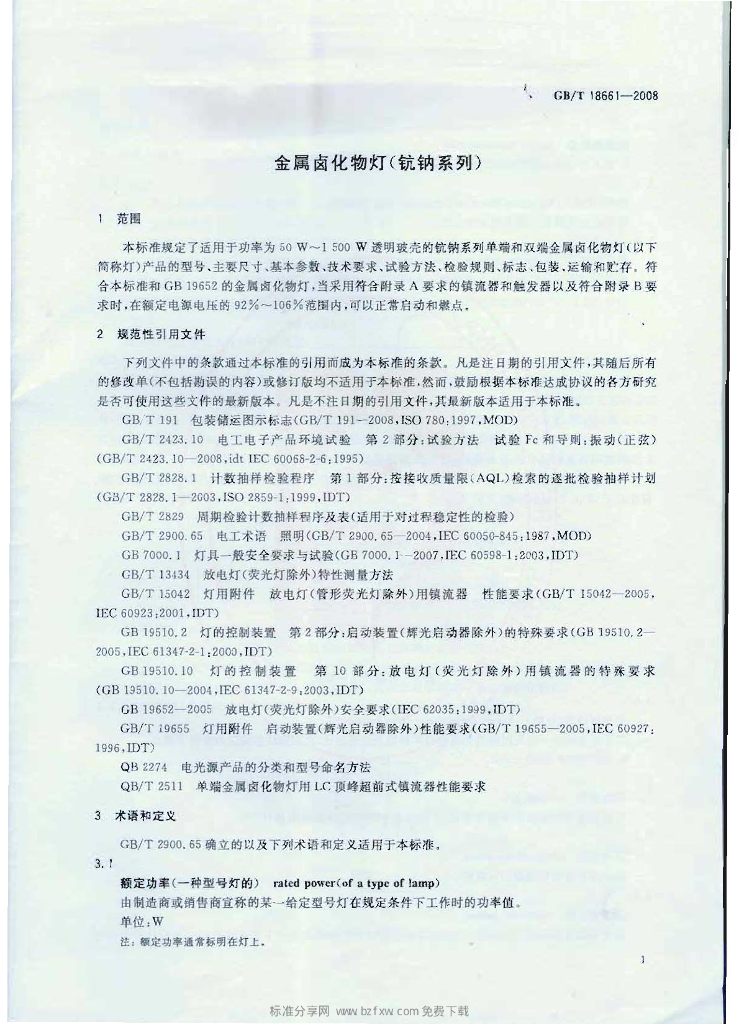GB/T 18661-2008 标准预览