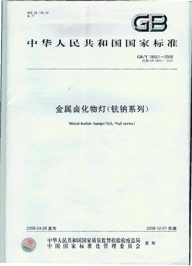 GB/T 18661-2008 标准预览