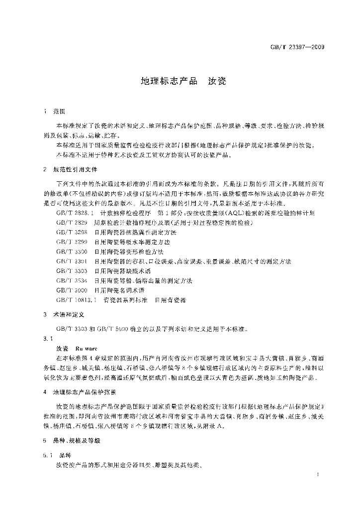 GB/T 23397-2009 标准预览