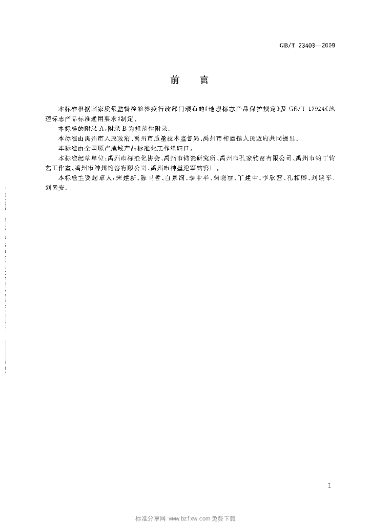 GB/T 23403-2009 标准预览