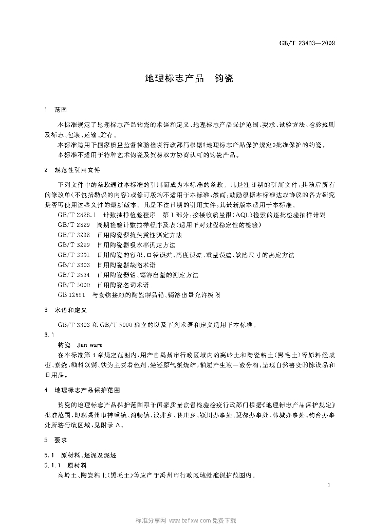 GB/T 23403-2009 标准预览