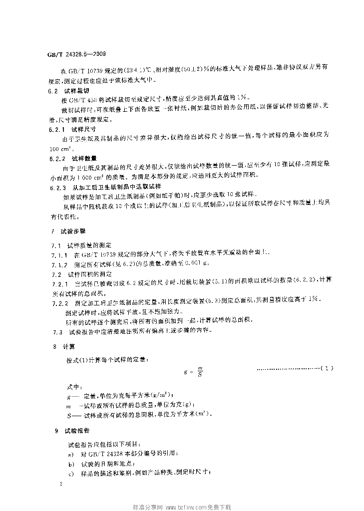 GB/T 24328.5-2009 标准预览