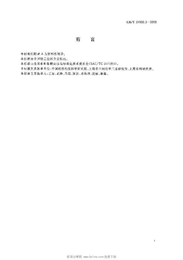 GB/T 24800.3-2009 标准预览