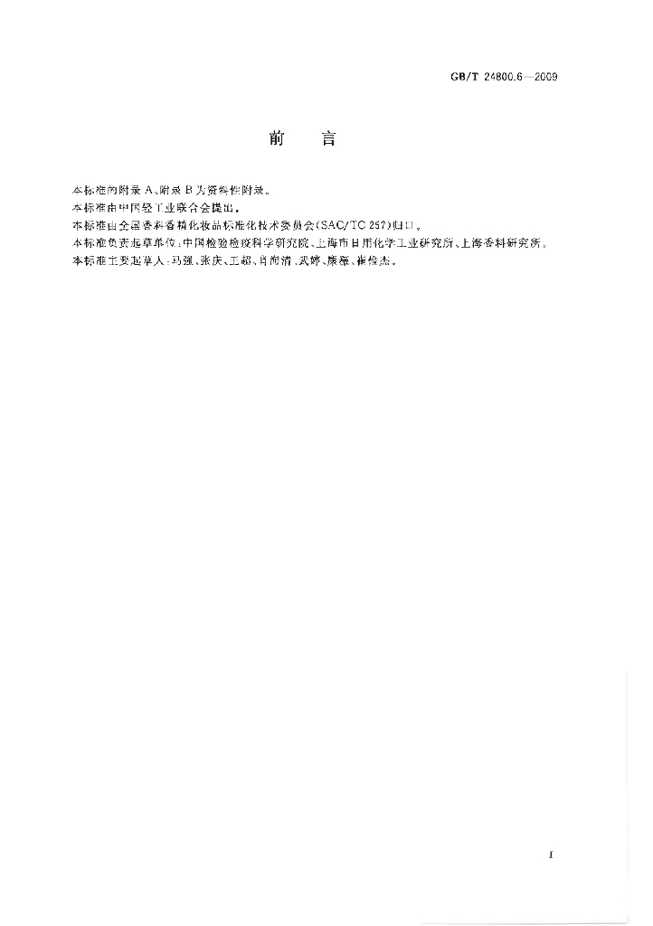 GB/T 24800.6-2009 标准预览