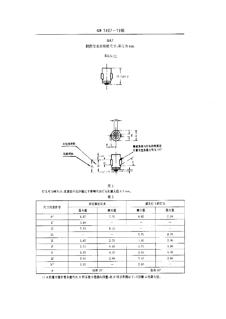 GB 1407-1996 标准预览