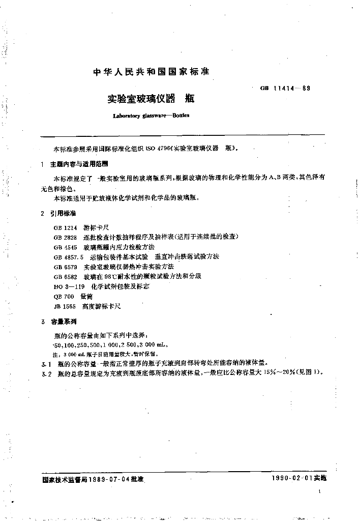 GB 11414-1989 标准预览