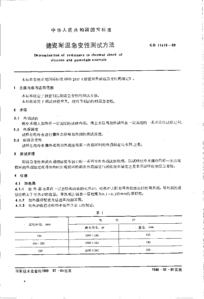 GB 11419-1989 标准预览