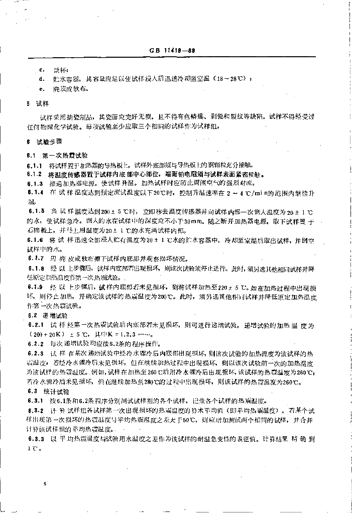 GB 11419-1989 标准预览