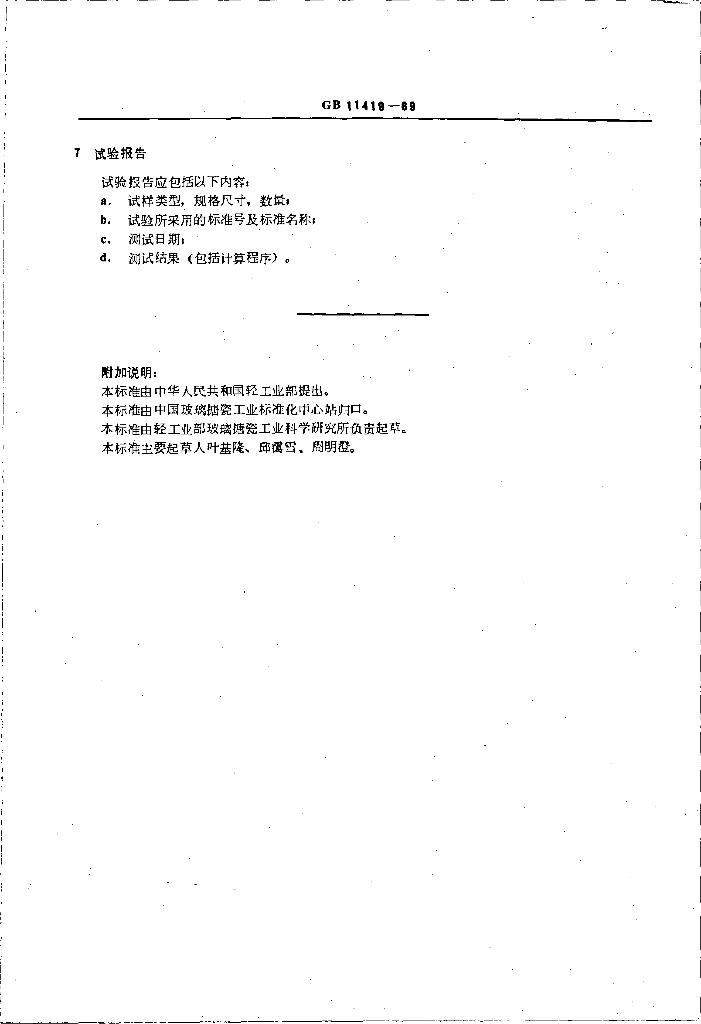 GB 11419-1989 标准预览