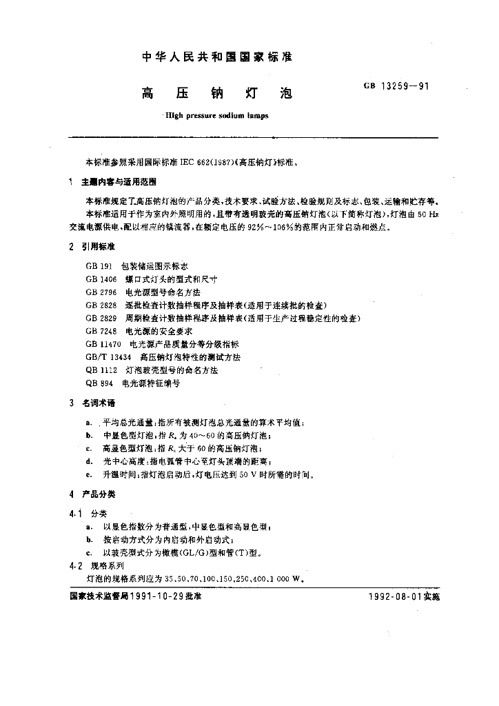 GB 13259-1991 标准预览