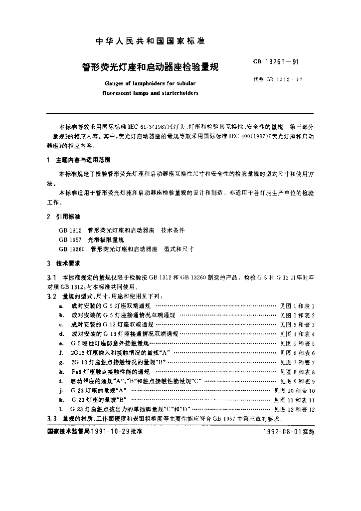 GB 13261-1991 标准预览