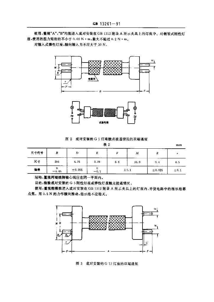 GB 13261-1991 标准预览