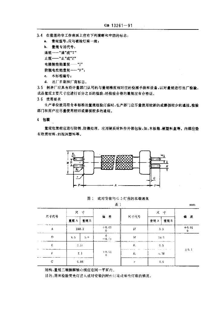 GB 13261-1991 标准预览