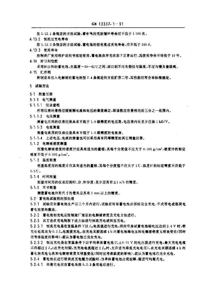 GB 13337.1-1991 标准预览