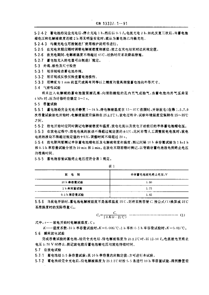 GB 13337.1-1991 标准预览