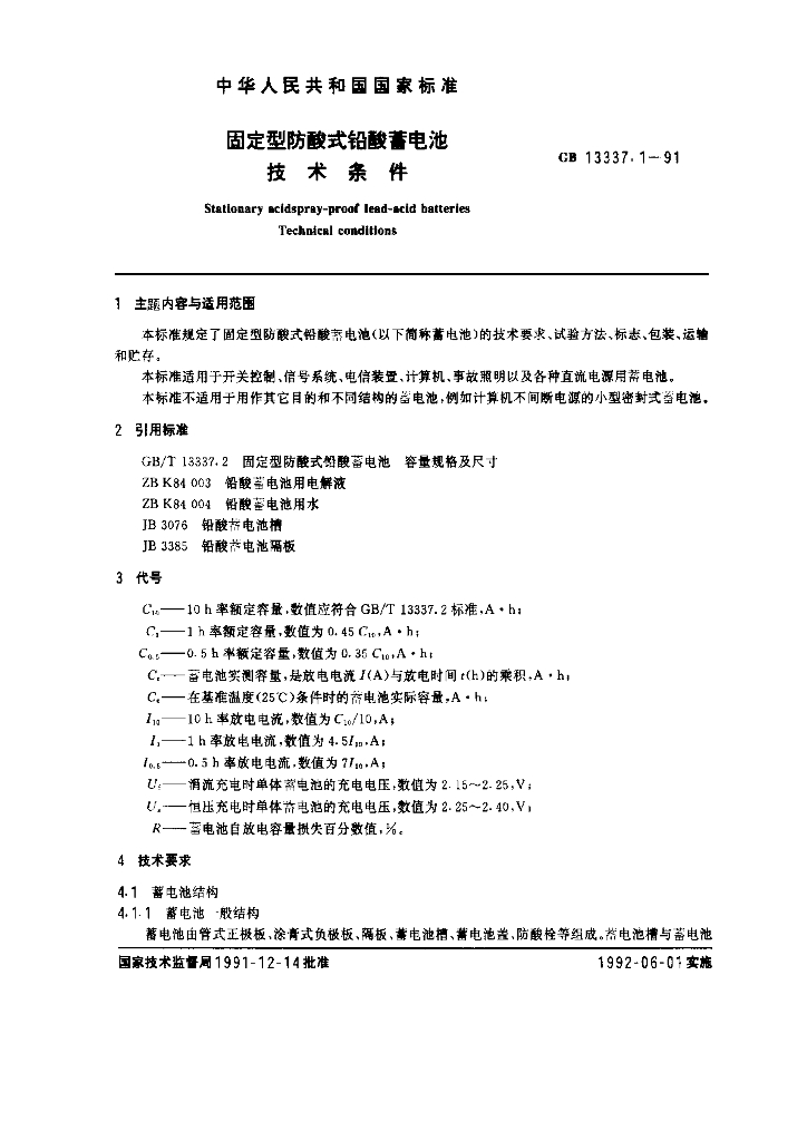 GB 13337.1-1991 标准预览