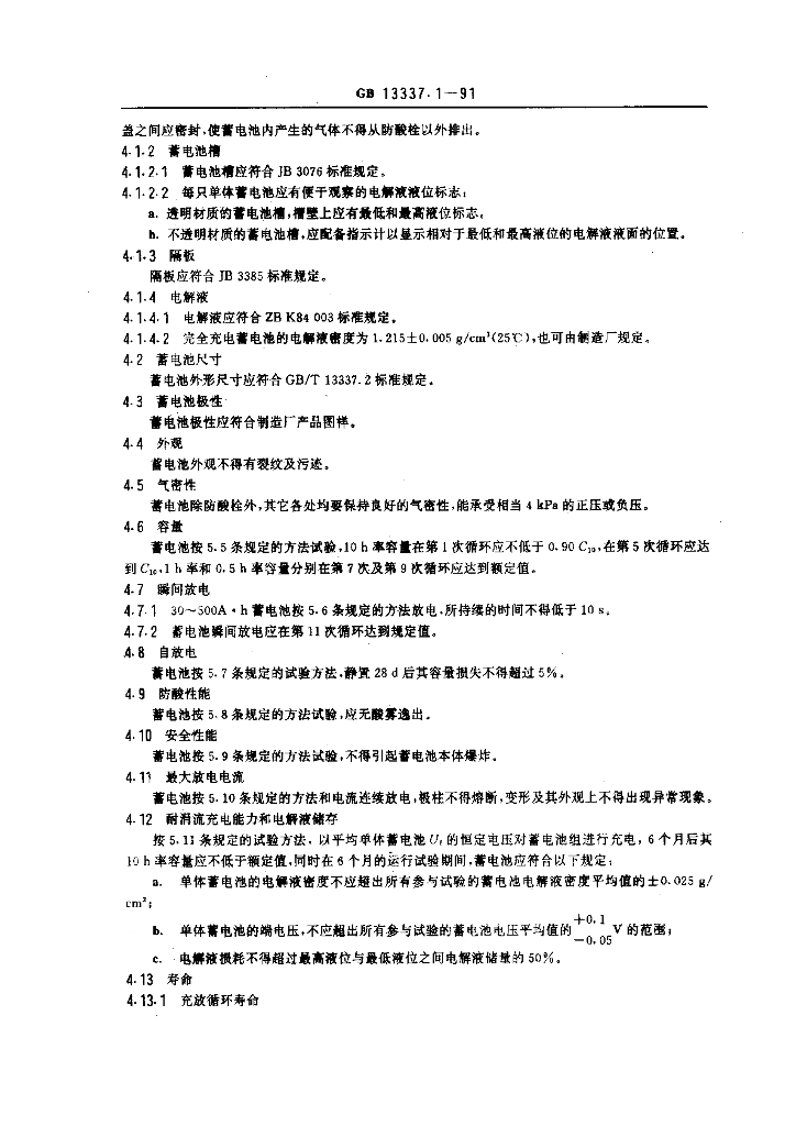 GB 13337.1-1991 标准预览