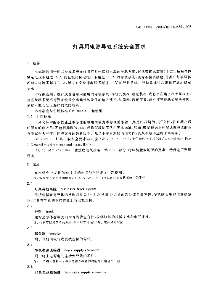 GB 13961-2003 标准预览