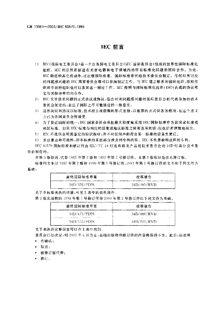 GB 13961-2003 标准预览