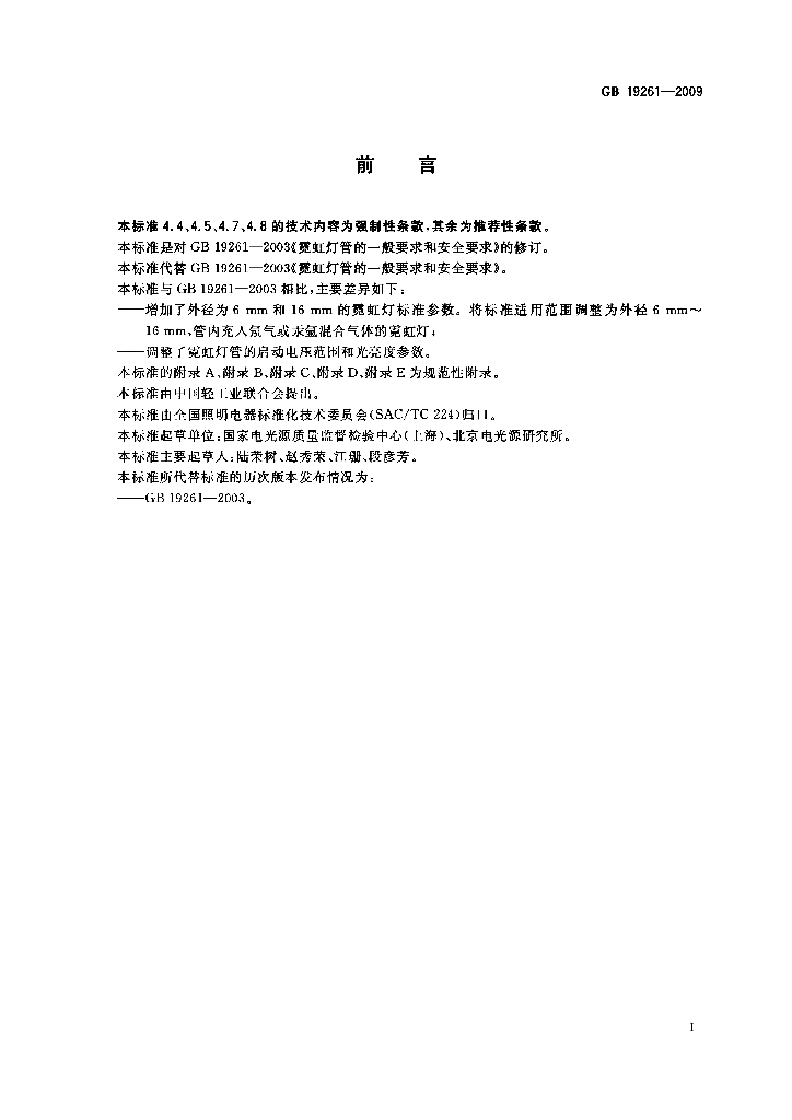 GB 19261-2009 标准预览