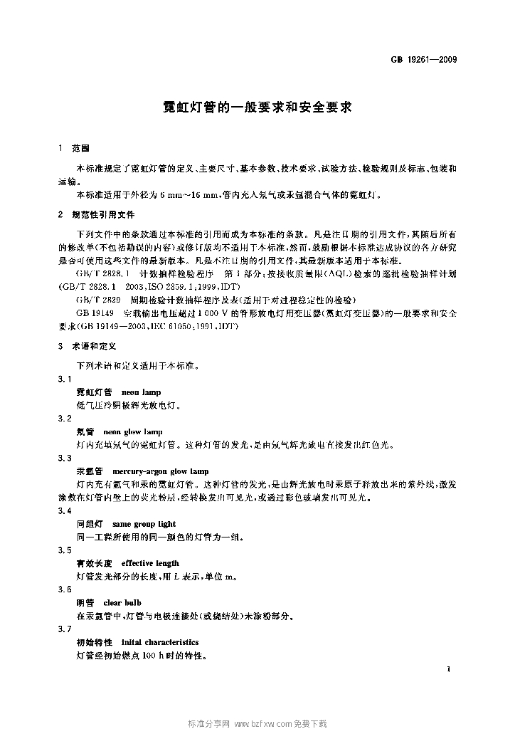 GB 19261-2009 标准预览