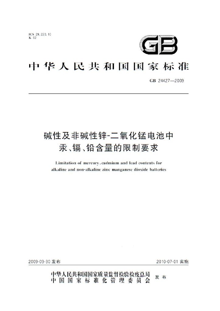 GB 24427-2009 标准预览