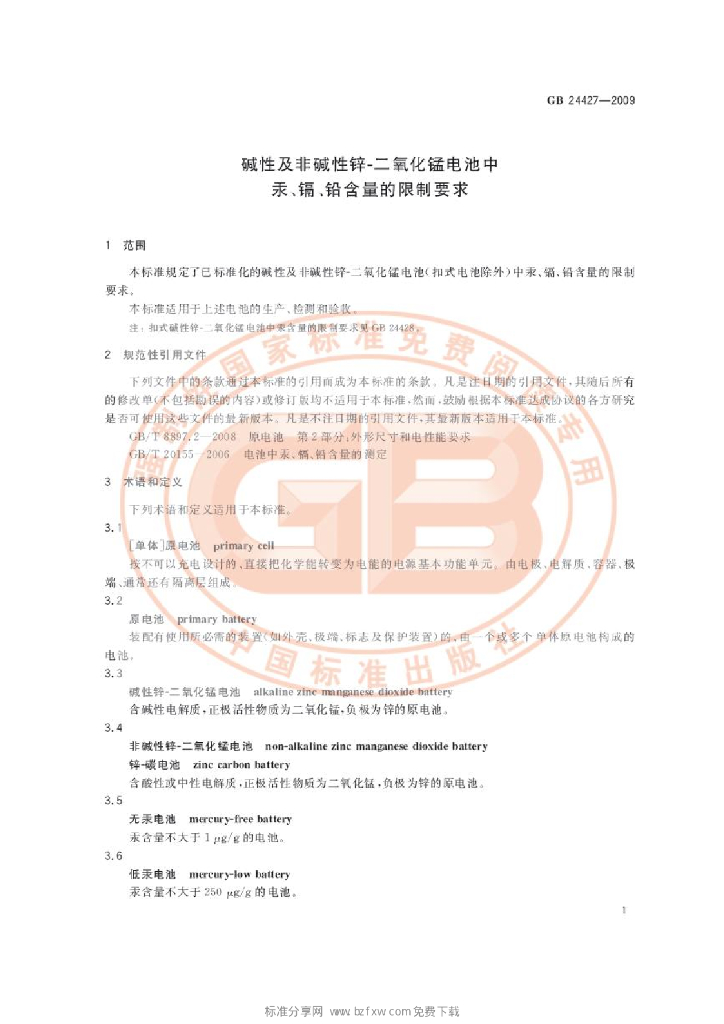 GB 24427-2009 标准预览
