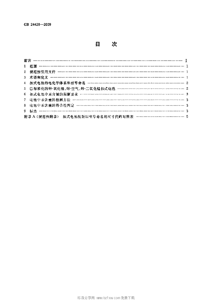 GB 24428-2009 标准预览
