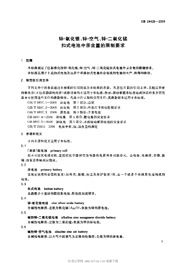 GB 24428-2009 标准预览