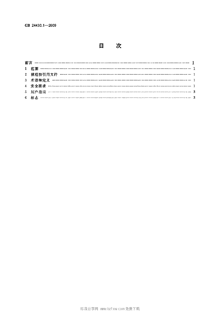 GB 24430.1-2009 标准预览