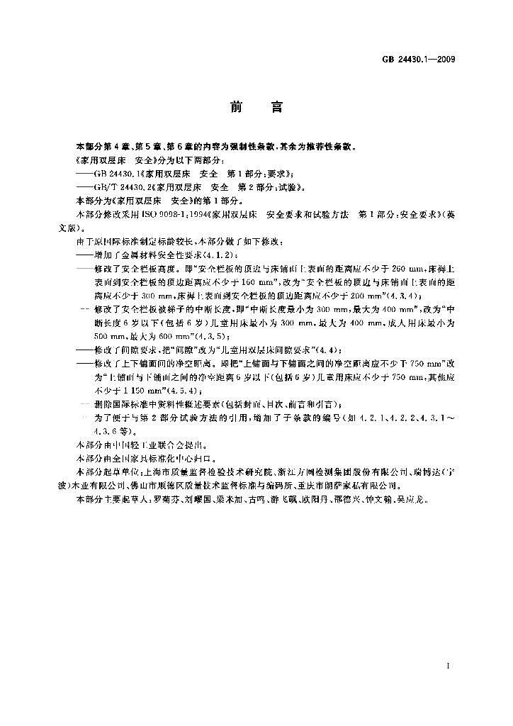 GB 24430.1-2009 标准预览