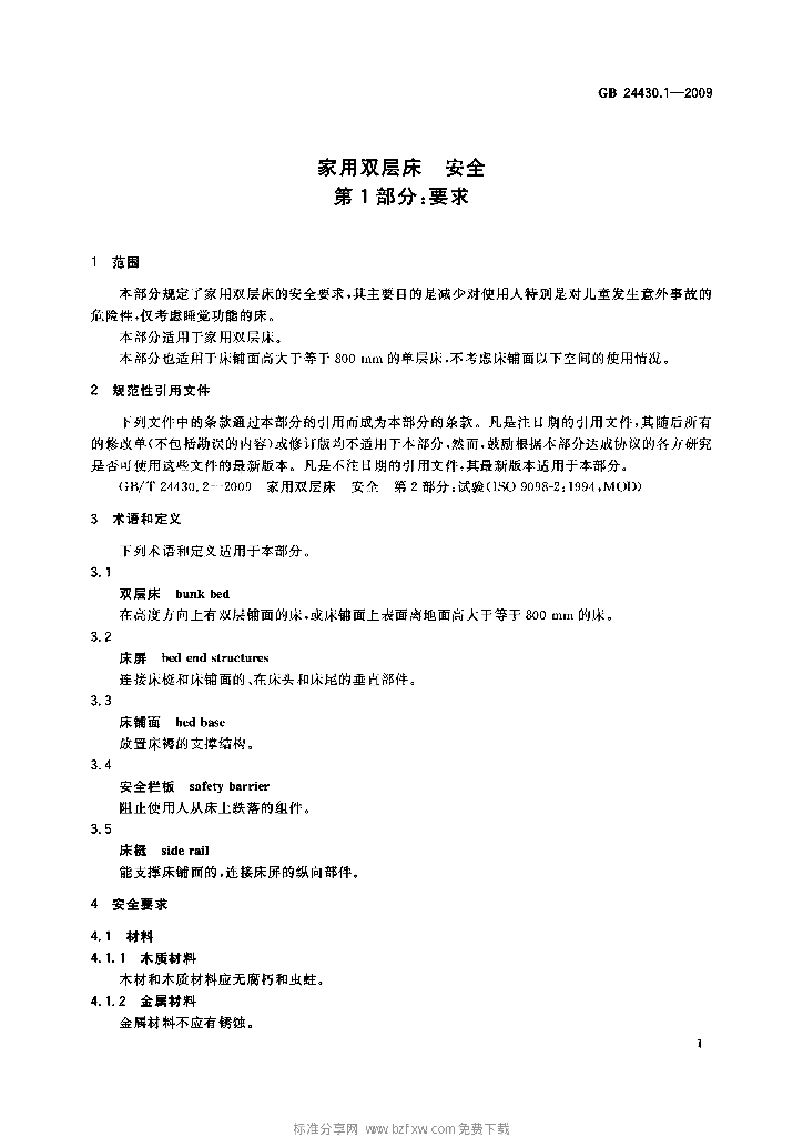 GB 24430.1-2009 标准预览