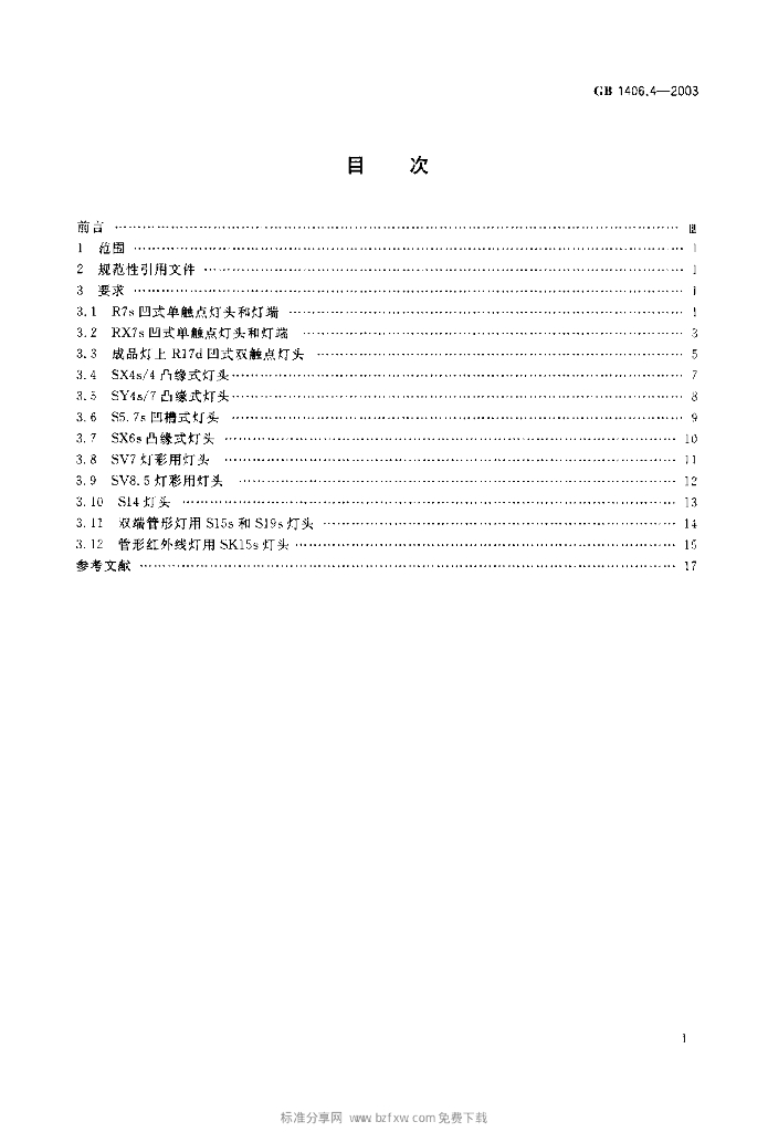 GB 1406.4-2003 标准预览