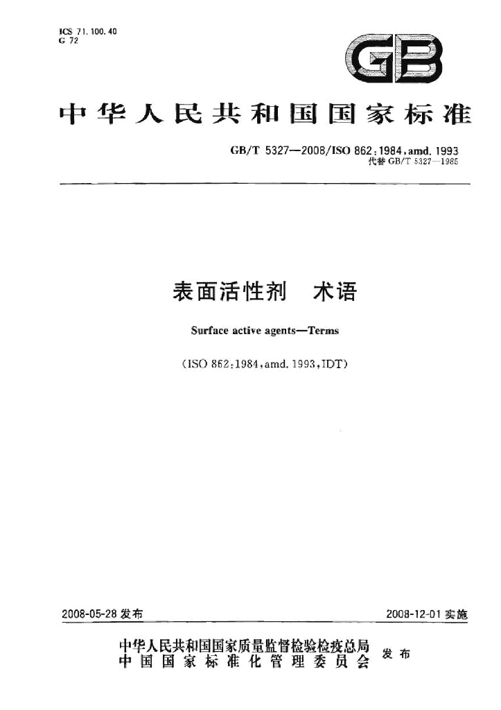 GB/T 5327-2008 标准预览