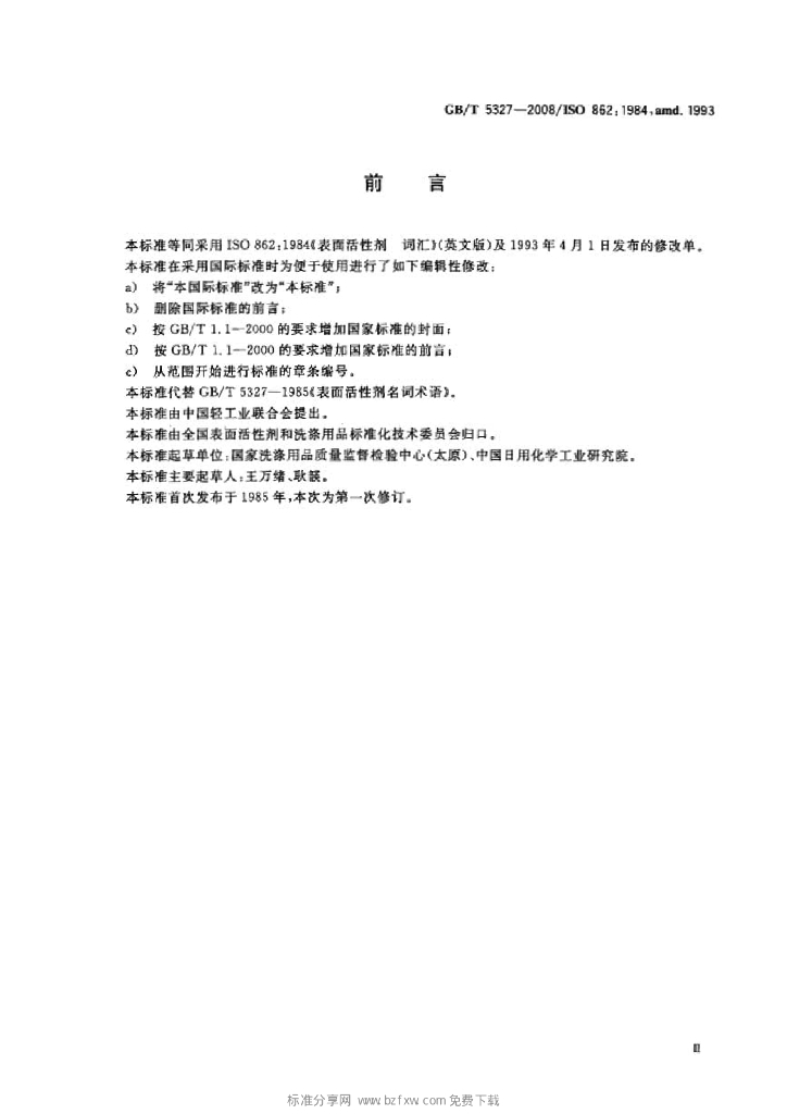 GB/T 5327-2008 标准预览